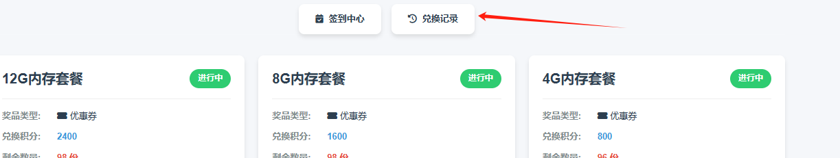 兑换成功提示