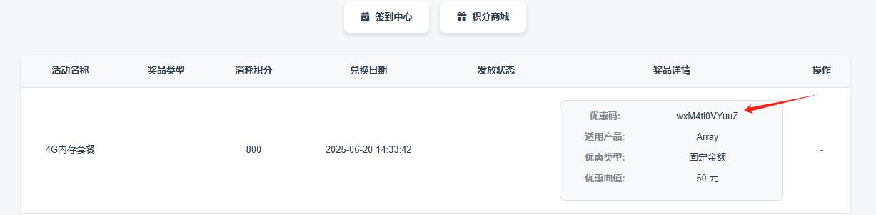 优惠码复制